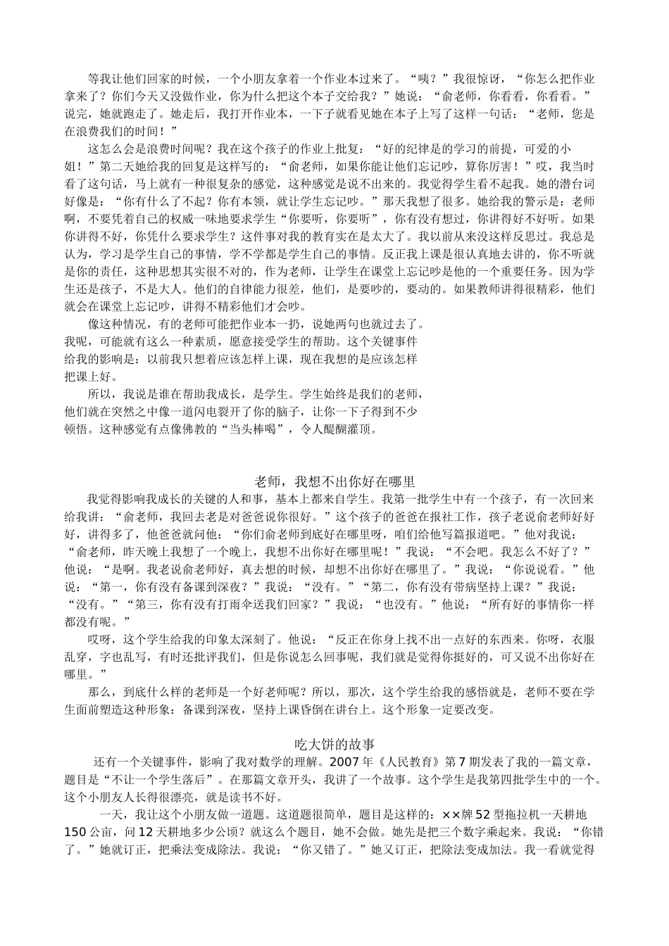 老师，我想不出你好在哪里.doc_第2页