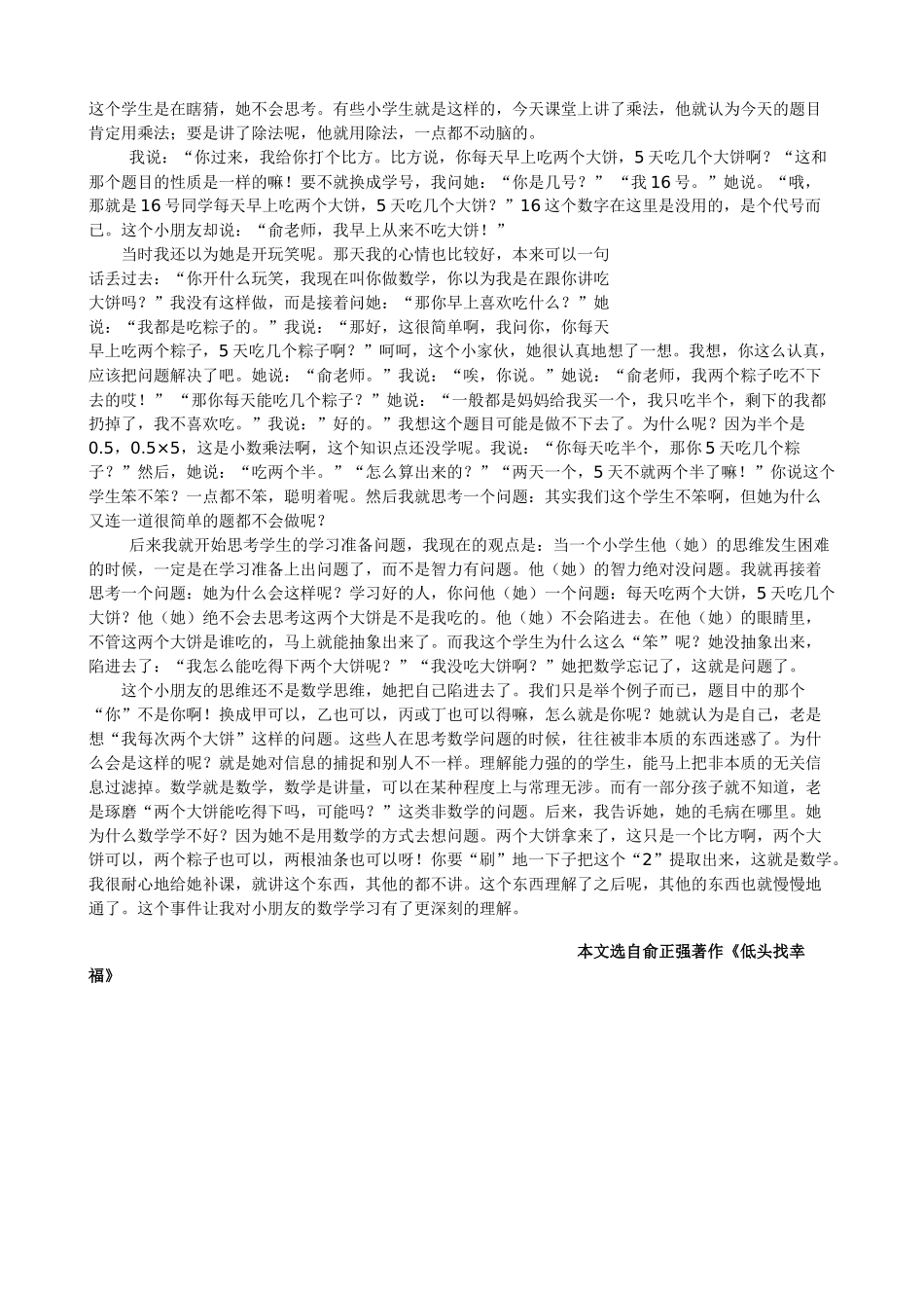 老师，我想不出你好在哪里.doc_第3页