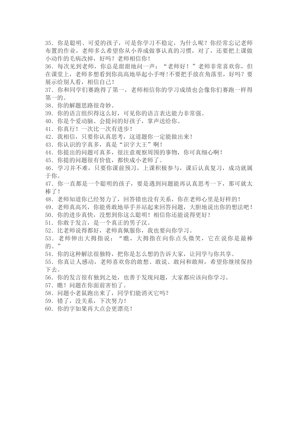 老师鼓励孩子的语言大全.doc_第2页