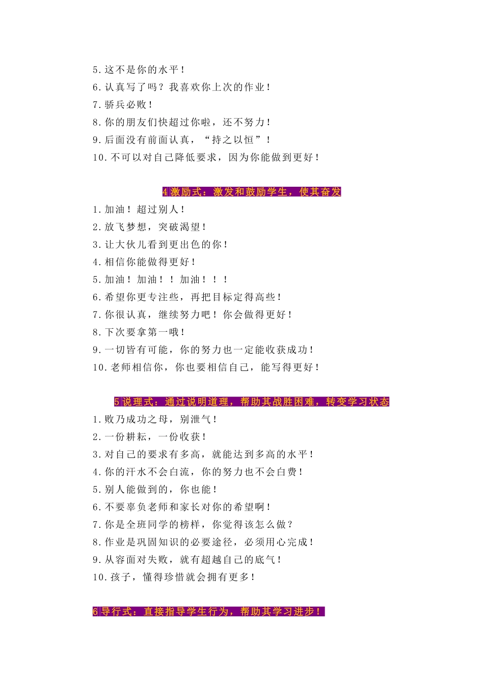 老师批改作业的100例精彩评价语言，值得各科老师参考借鉴！.doc_第2页