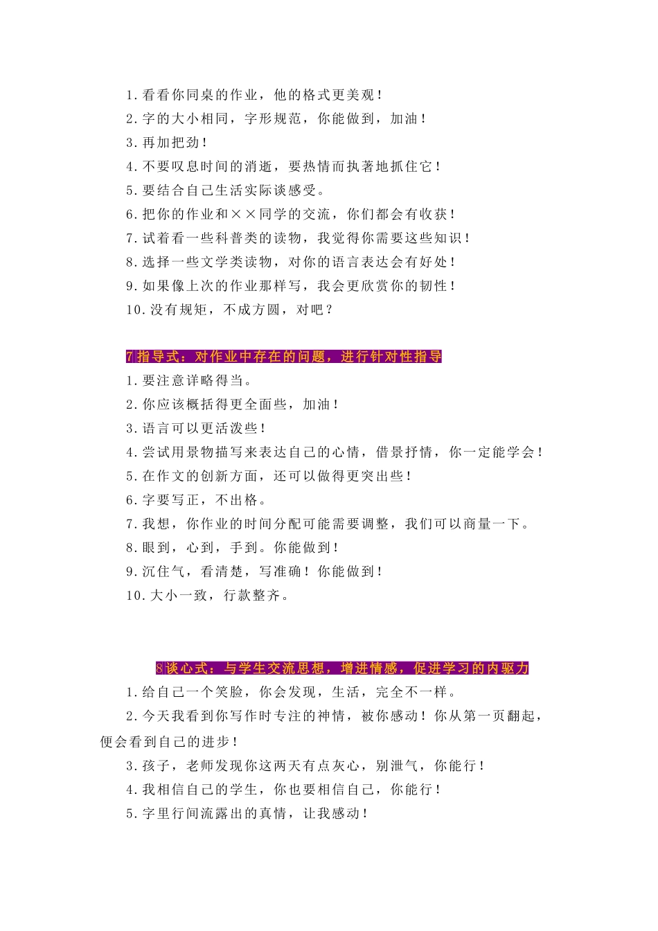 老师批改作业的100例精彩评价语言，值得各科老师参考借鉴！.doc_第3页