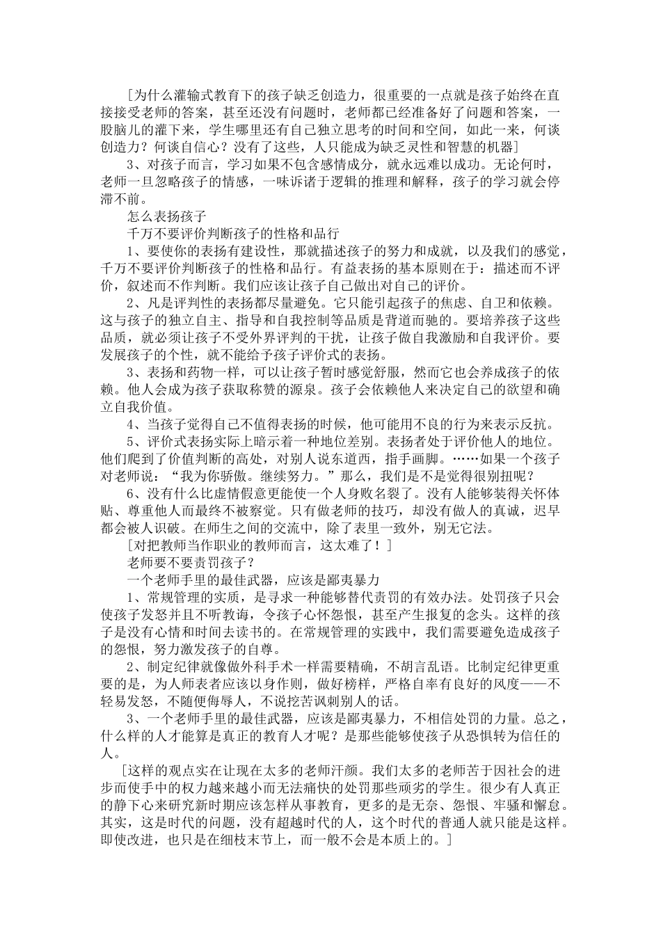 老师怎样和学生说话，学生才爱听？.doc_第2页