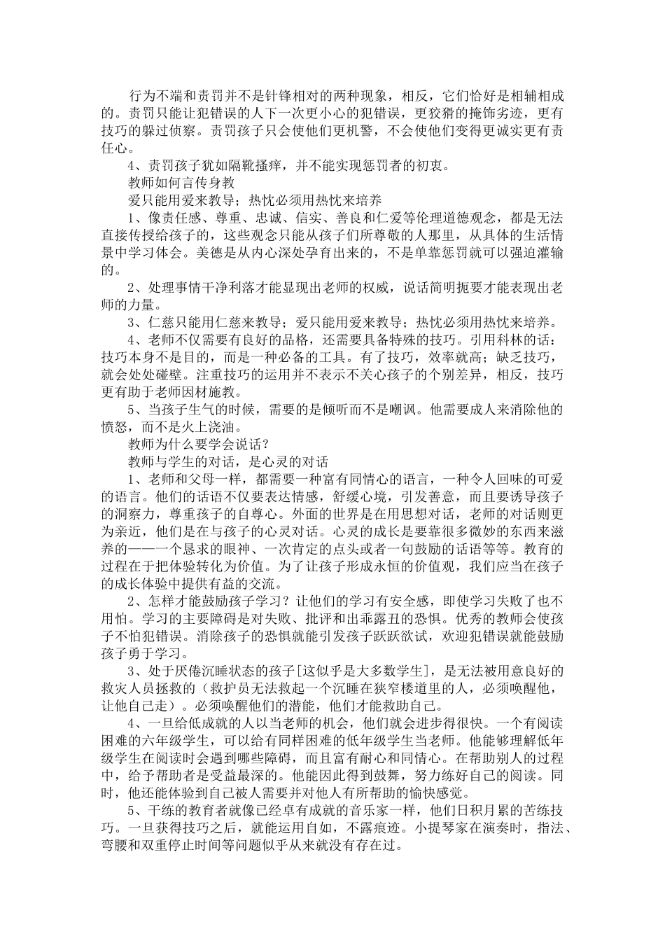 老师怎样和学生说话，学生才爱听？.doc_第3页
