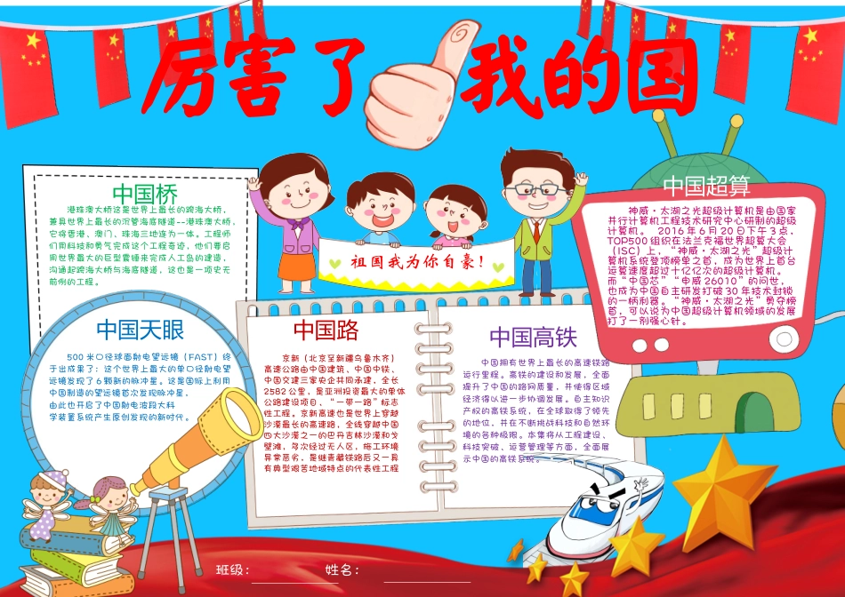 厉害了我的国2.docx_第1页