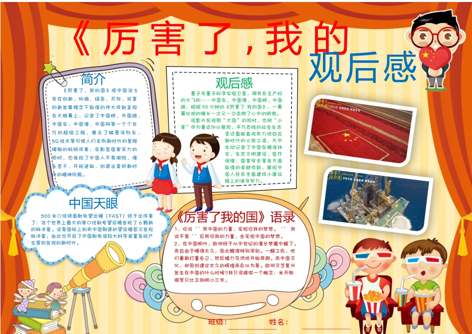 厉害了我的国4.docx_第1页