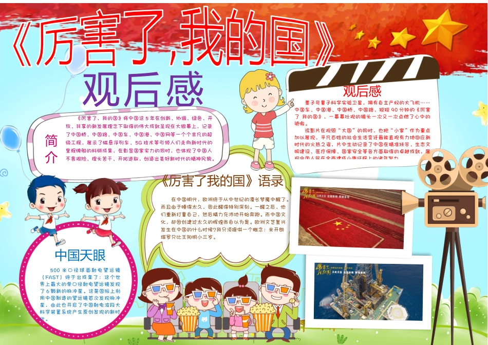 厉害了我的国5.docx_第1页