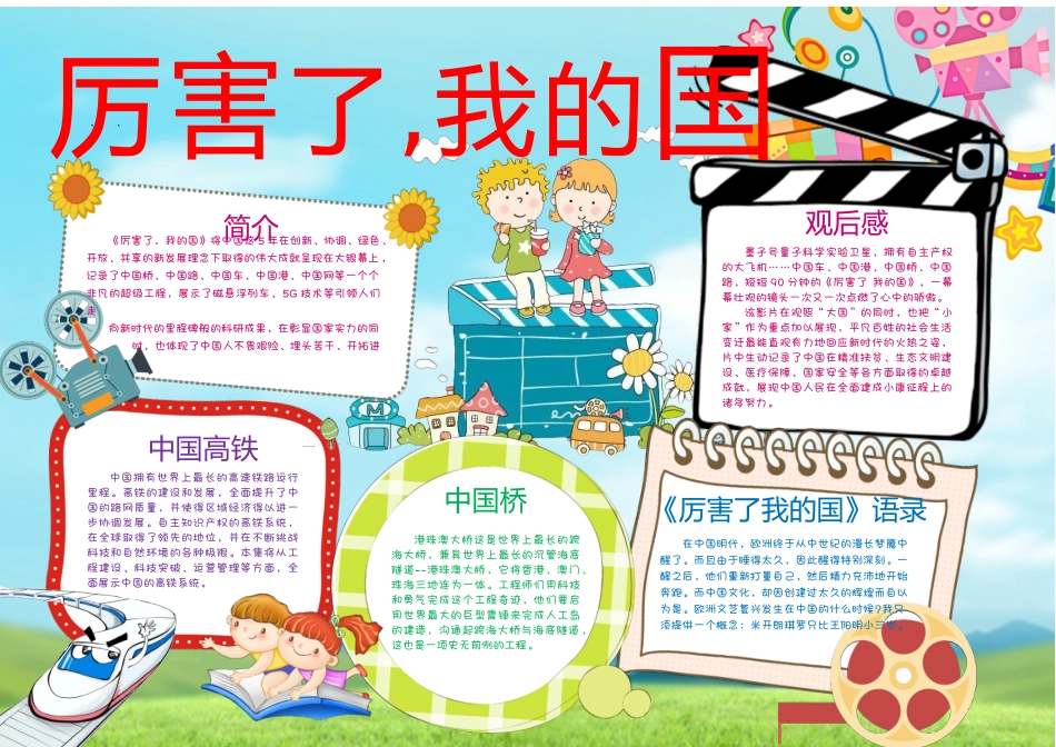 厉害了我的国6.docx_第1页