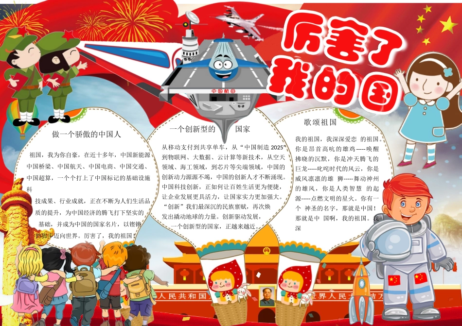 厉害了我的国7.docx_第1页