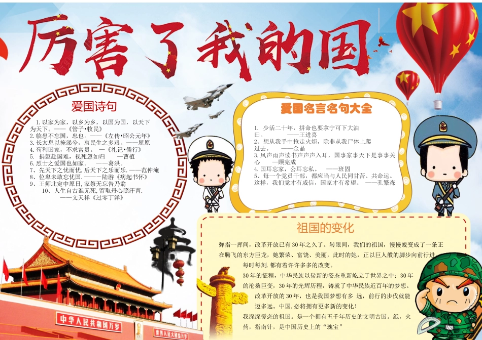 厉害了我的国8.docx_第1页