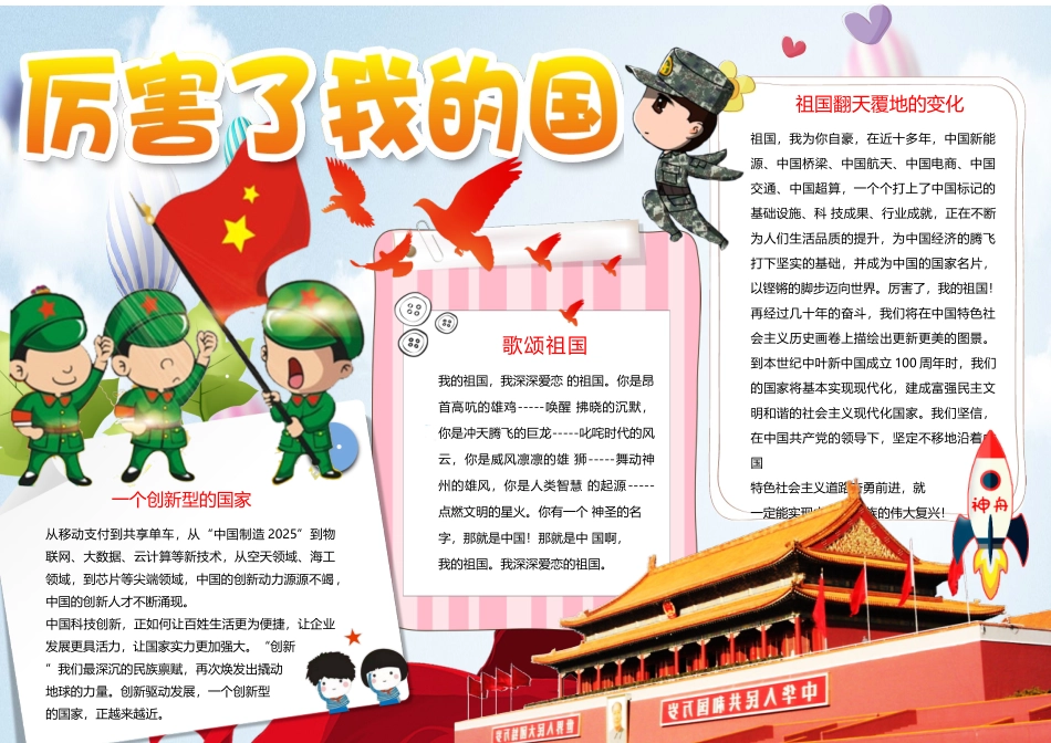 厉害了我的国9.docx_第1页