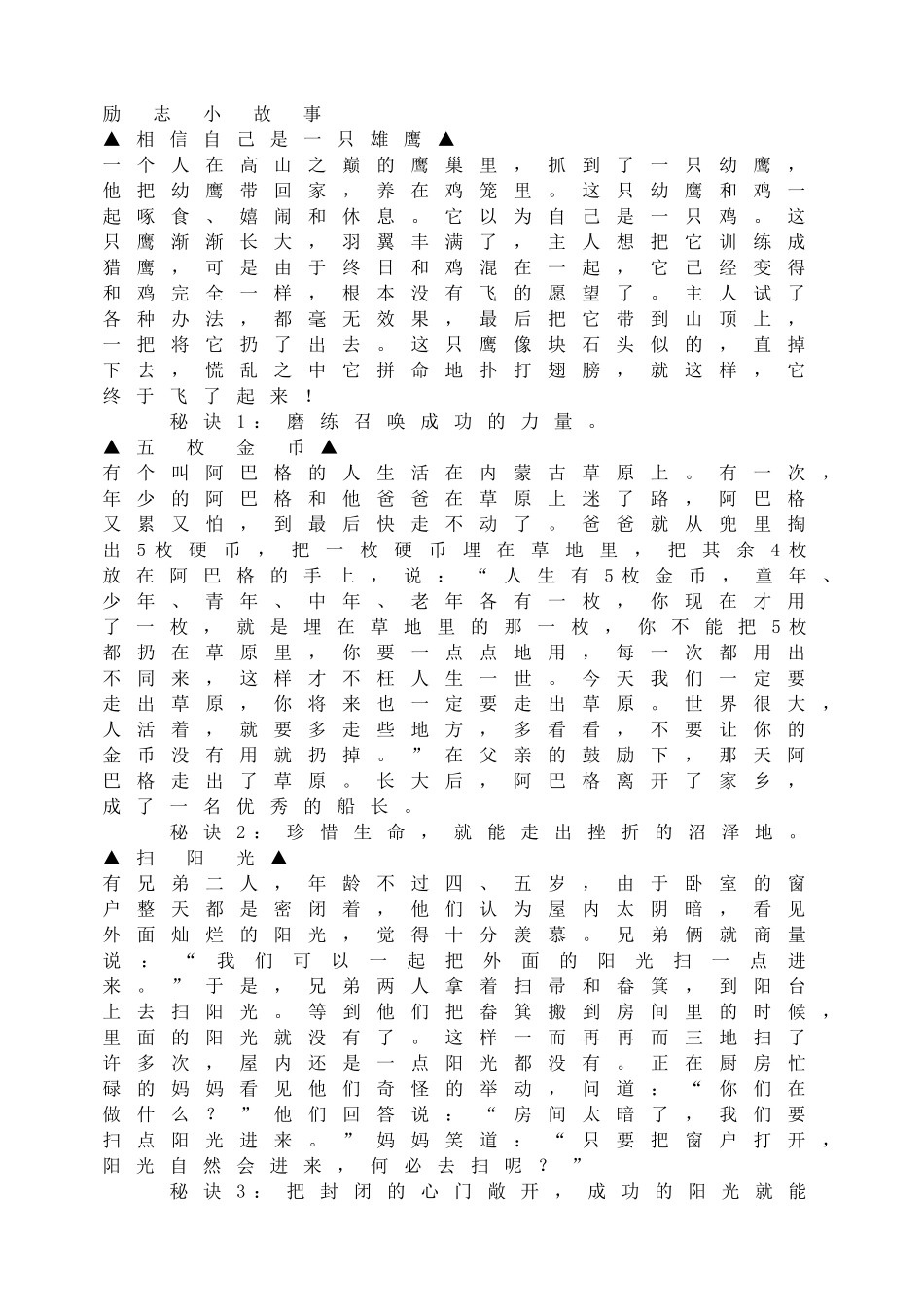 励 志 小 故 事.doc_第1页