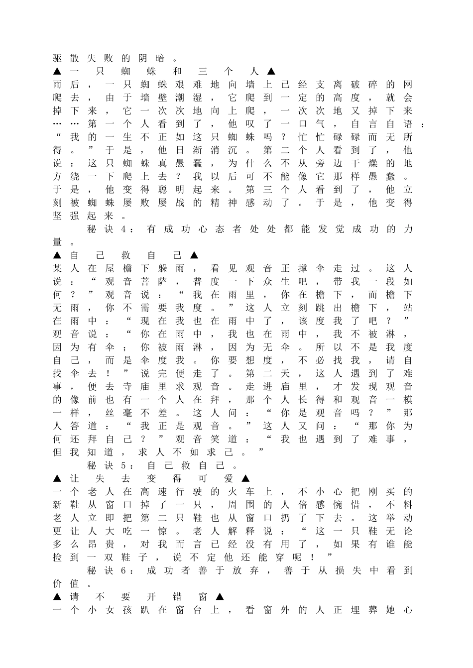 励 志 小 故 事.doc_第2页