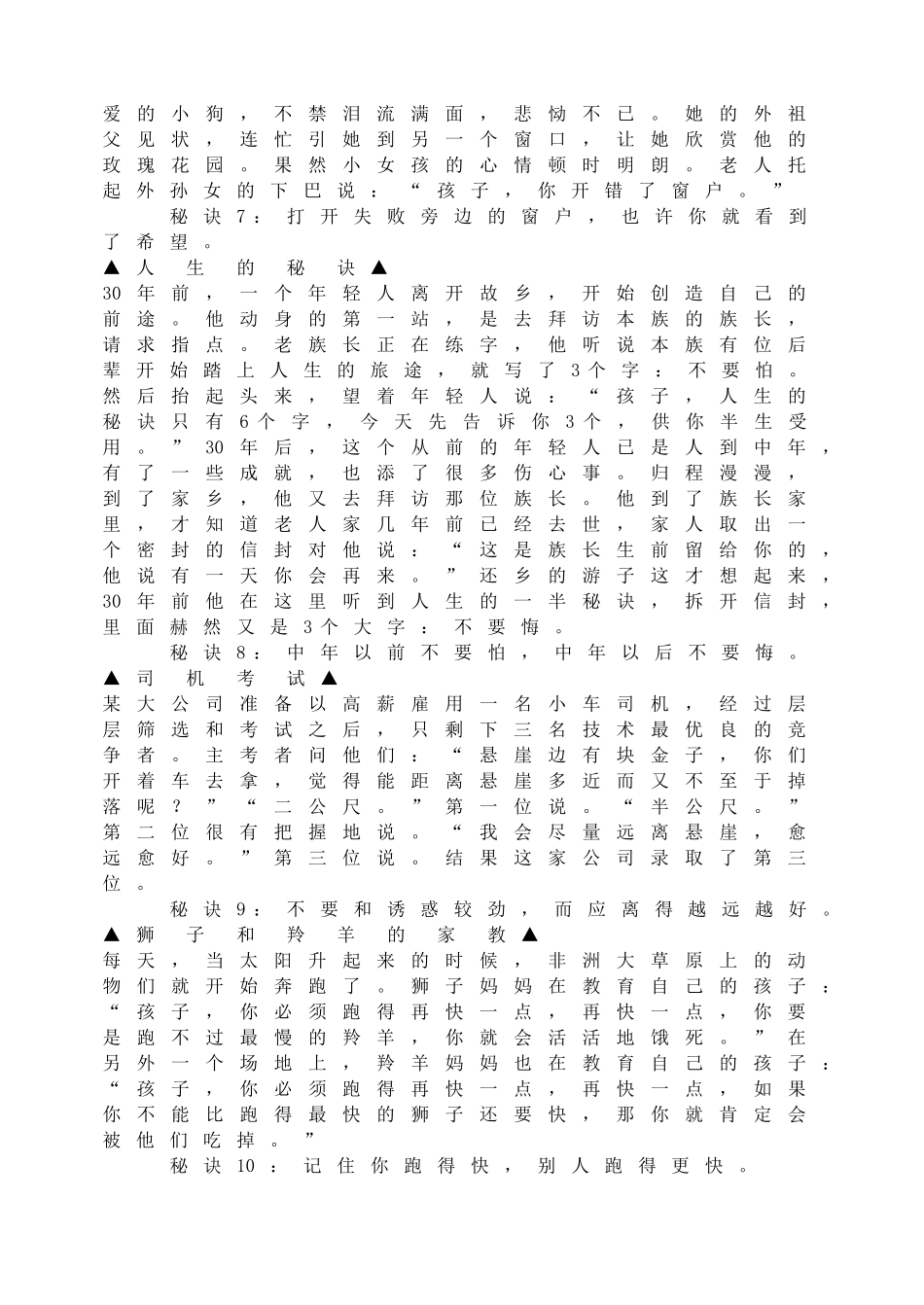 励 志 小 故 事.doc_第3页