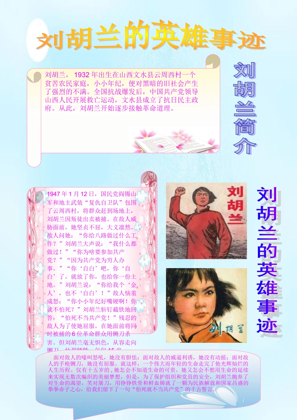 刘胡兰的英雄事迹【A4竖版】.doc_第1页