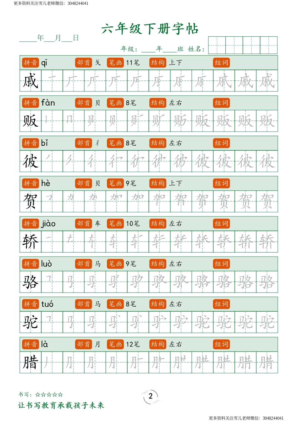 六（下）语文字帖笔顺.pdf_第2页