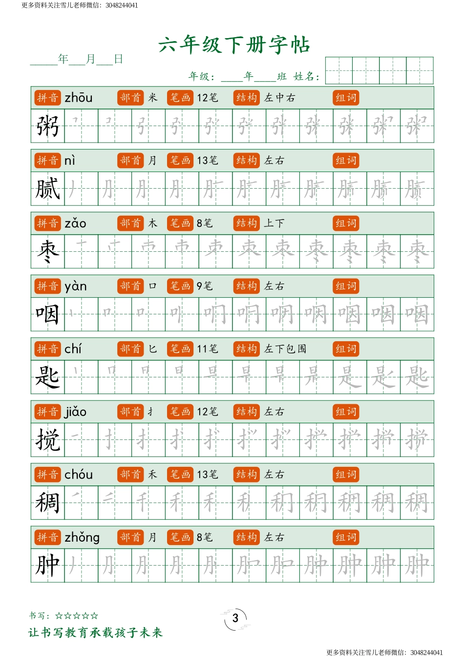 六（下）语文字帖笔顺.pdf_第3页