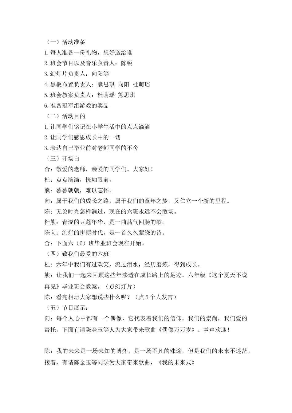 六年级《这个夏天不说再见》毕业班会教案.doc_第1页