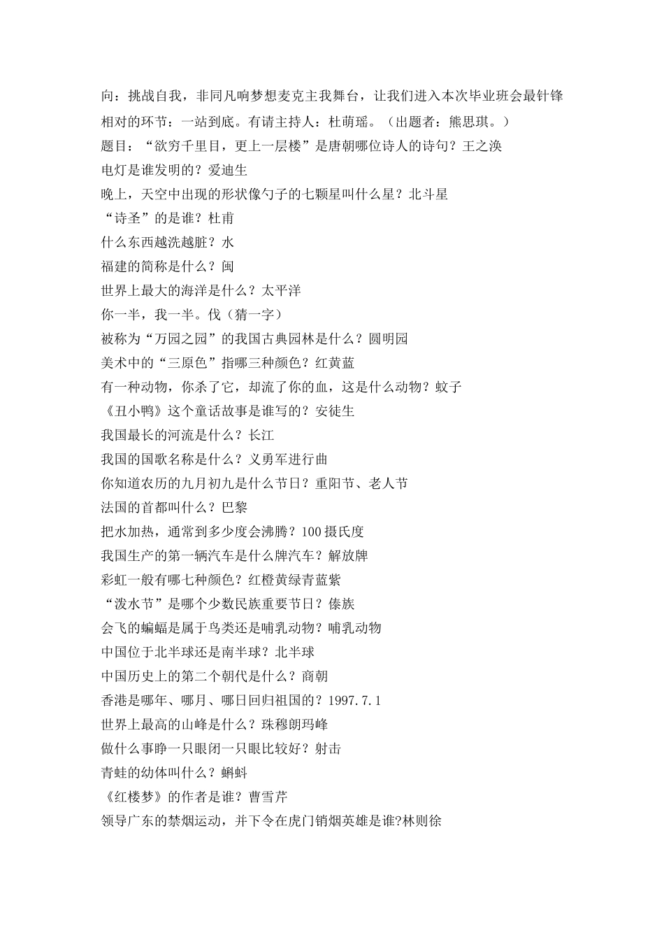 六年级《这个夏天不说再见》毕业班会教案.doc_第2页