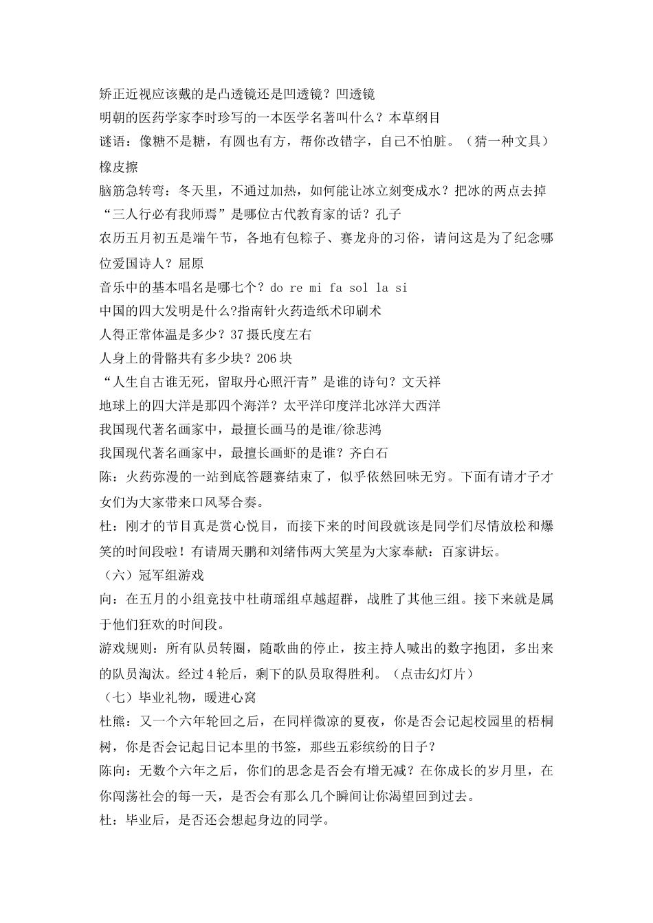 六年级《这个夏天不说再见》毕业班会教案.doc_第3页