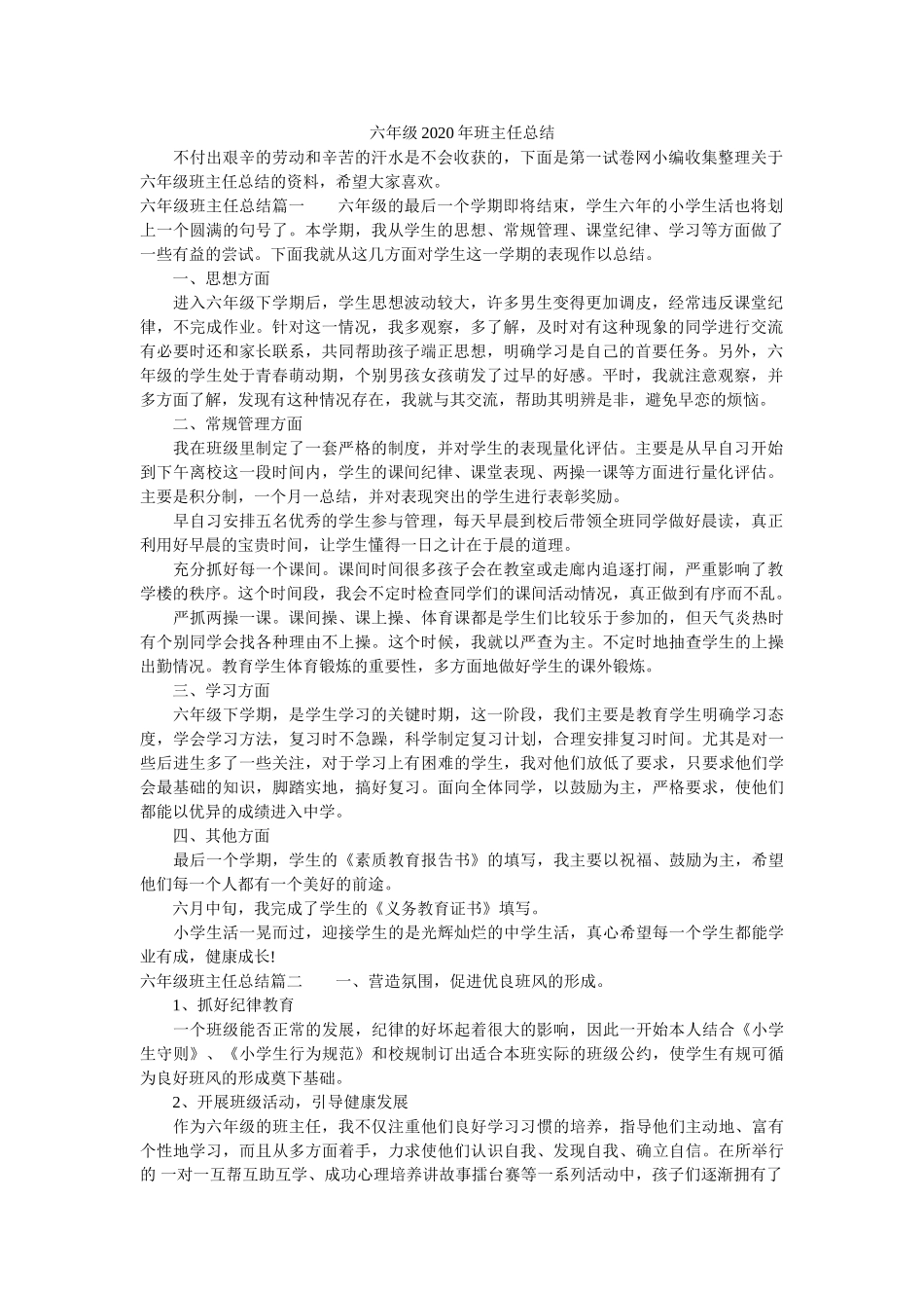 六年级2020年班主任总结.doc_第1页