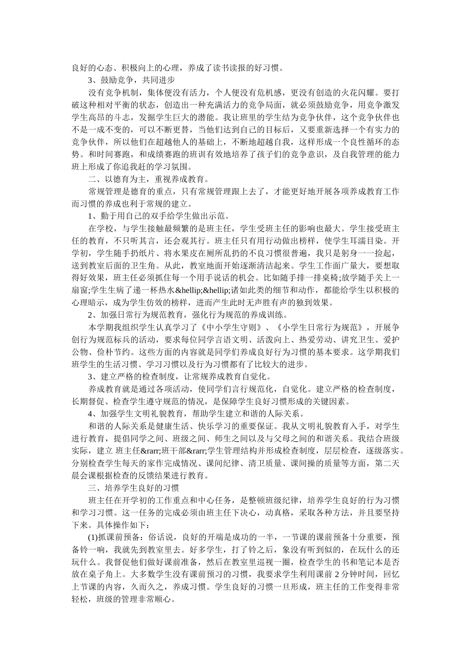 六年级2020年班主任总结.doc_第2页