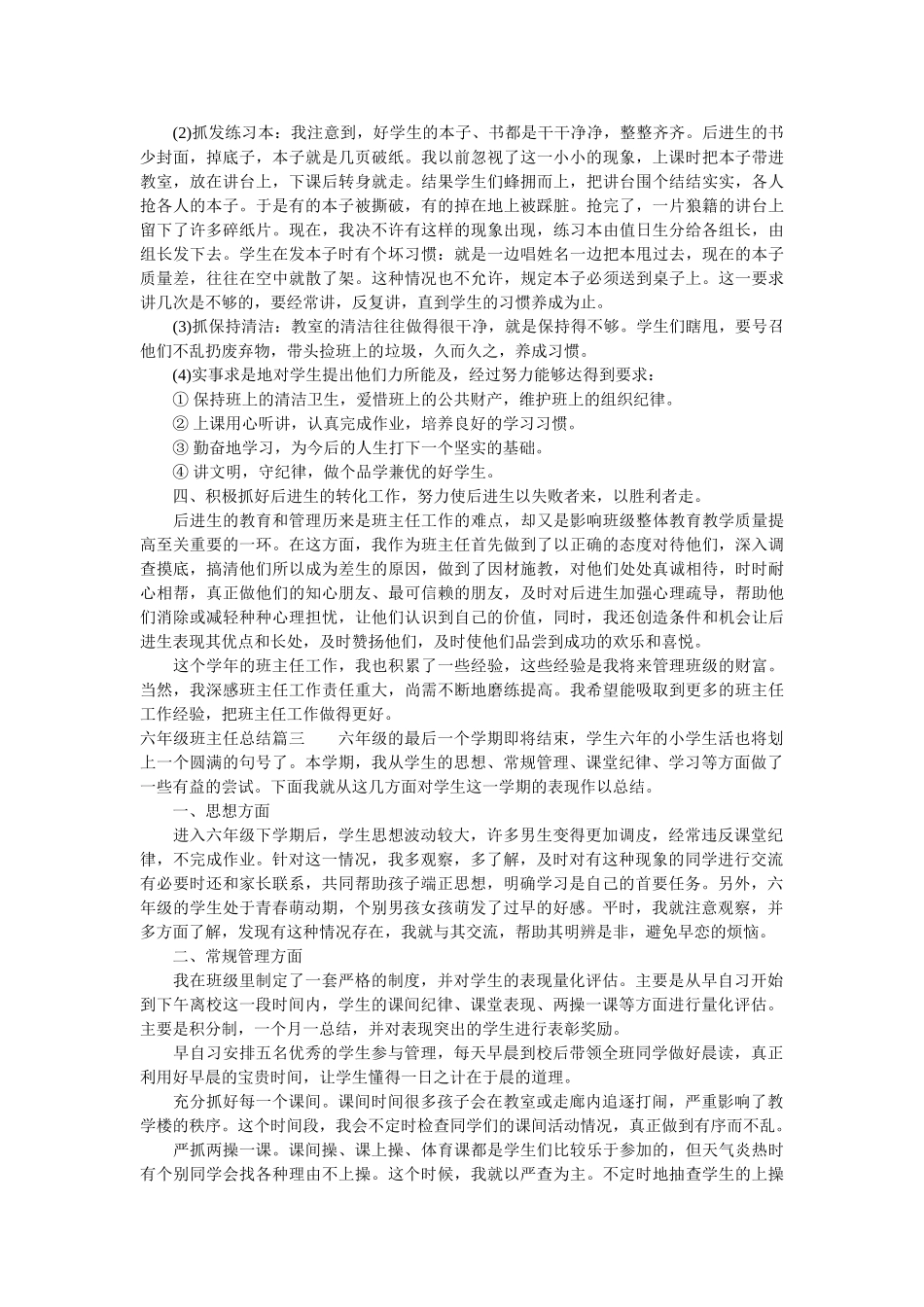 六年级2020年班主任总结.doc_第3页