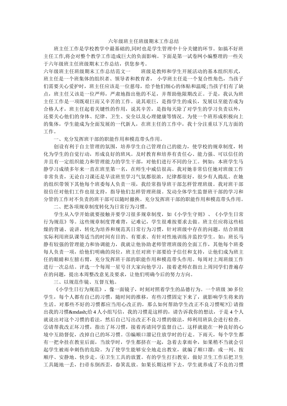 六年级班主任班级期末工作总结.doc_第1页