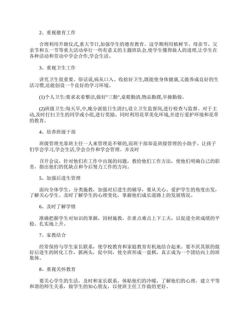 六年级班主任工作计划五篇.doc_第2页