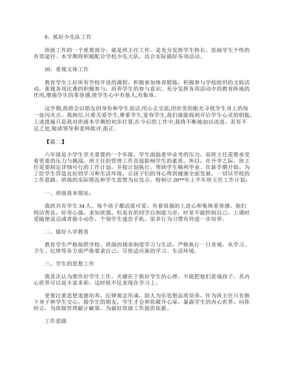 六年级班主任工作计划五篇.doc_第3页