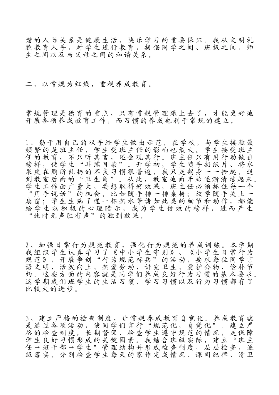 六年级班主任工作总结.doc_第2页