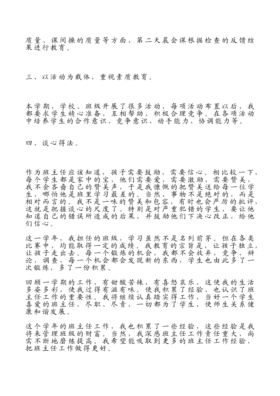 六年级班主任工作总结.doc_第3页