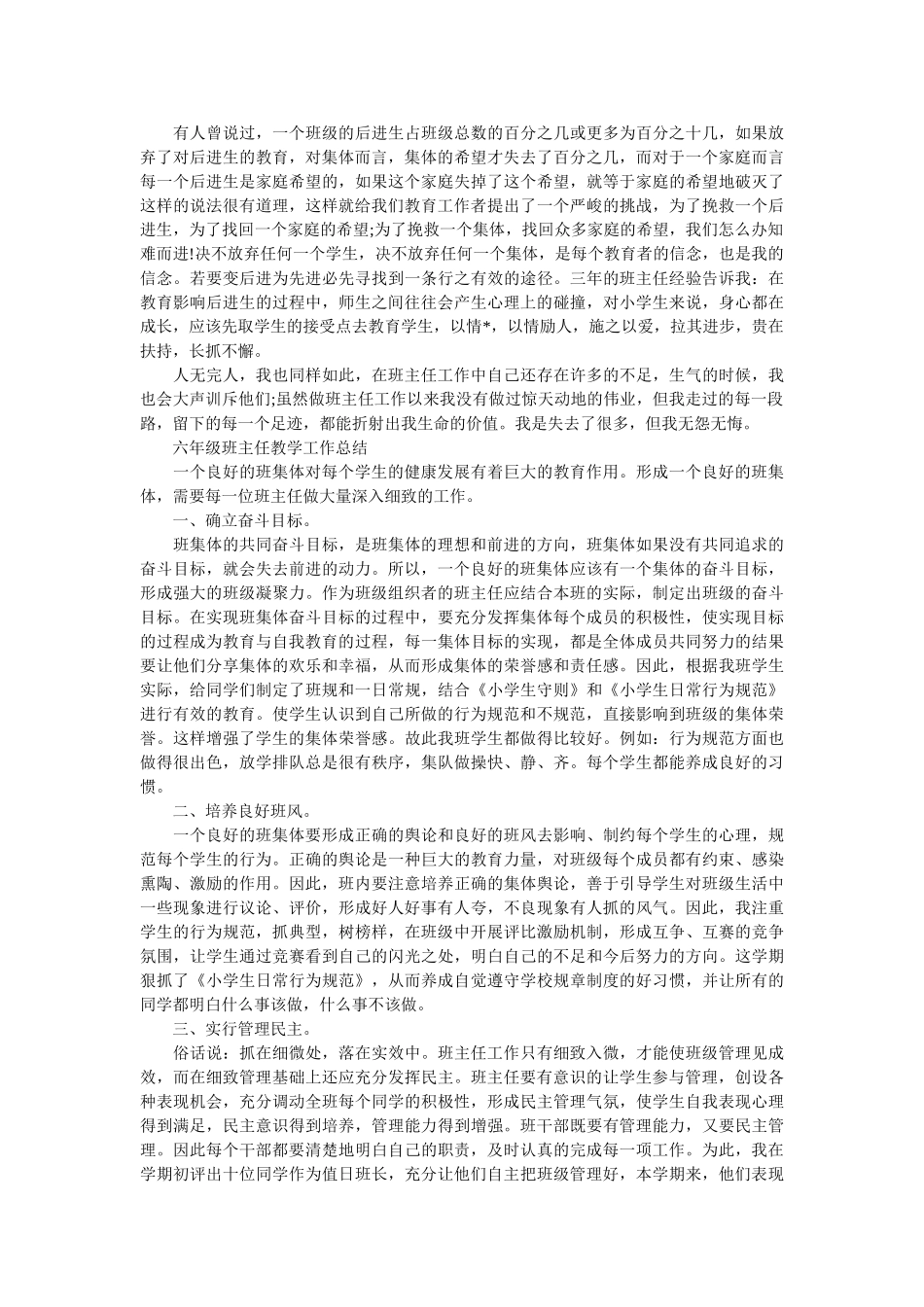 六年级班主任教学工作个人总结范文.doc_第2页