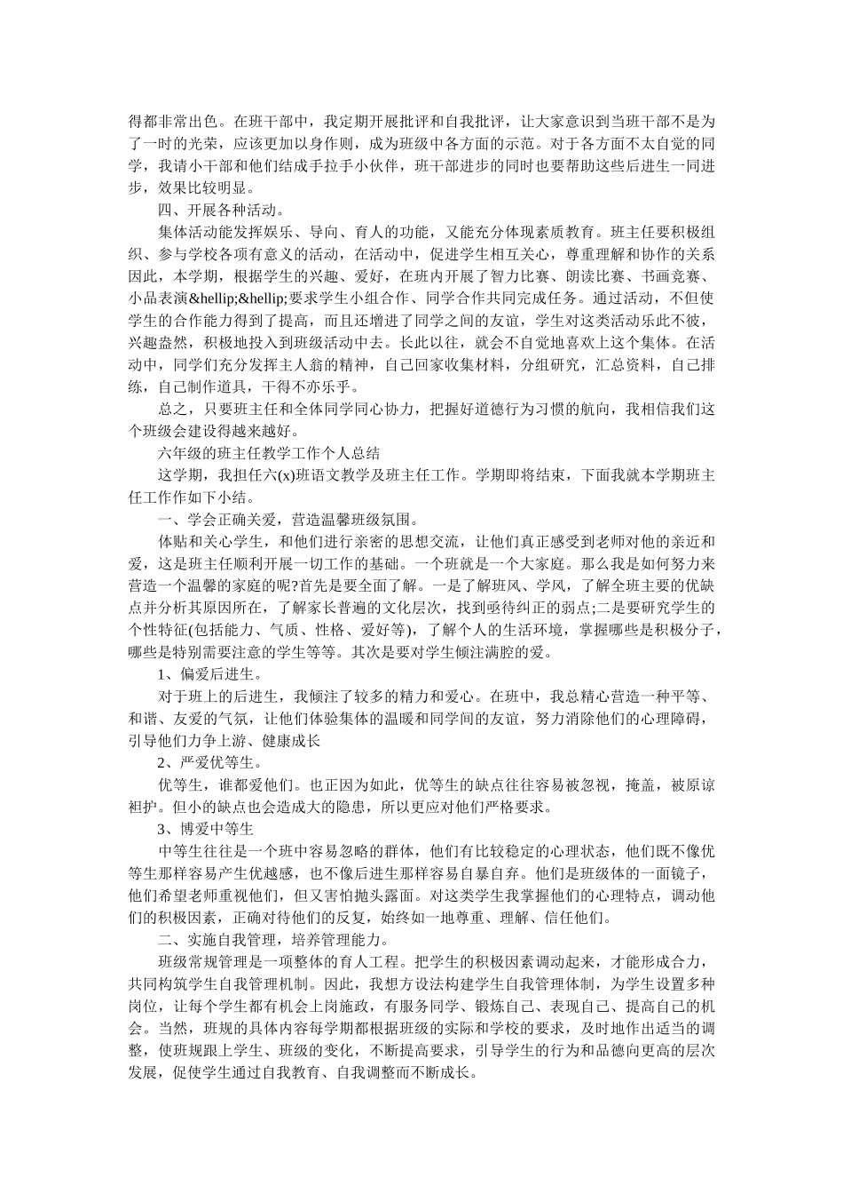 六年级班主任教学工作个人总结范文.doc_第3页