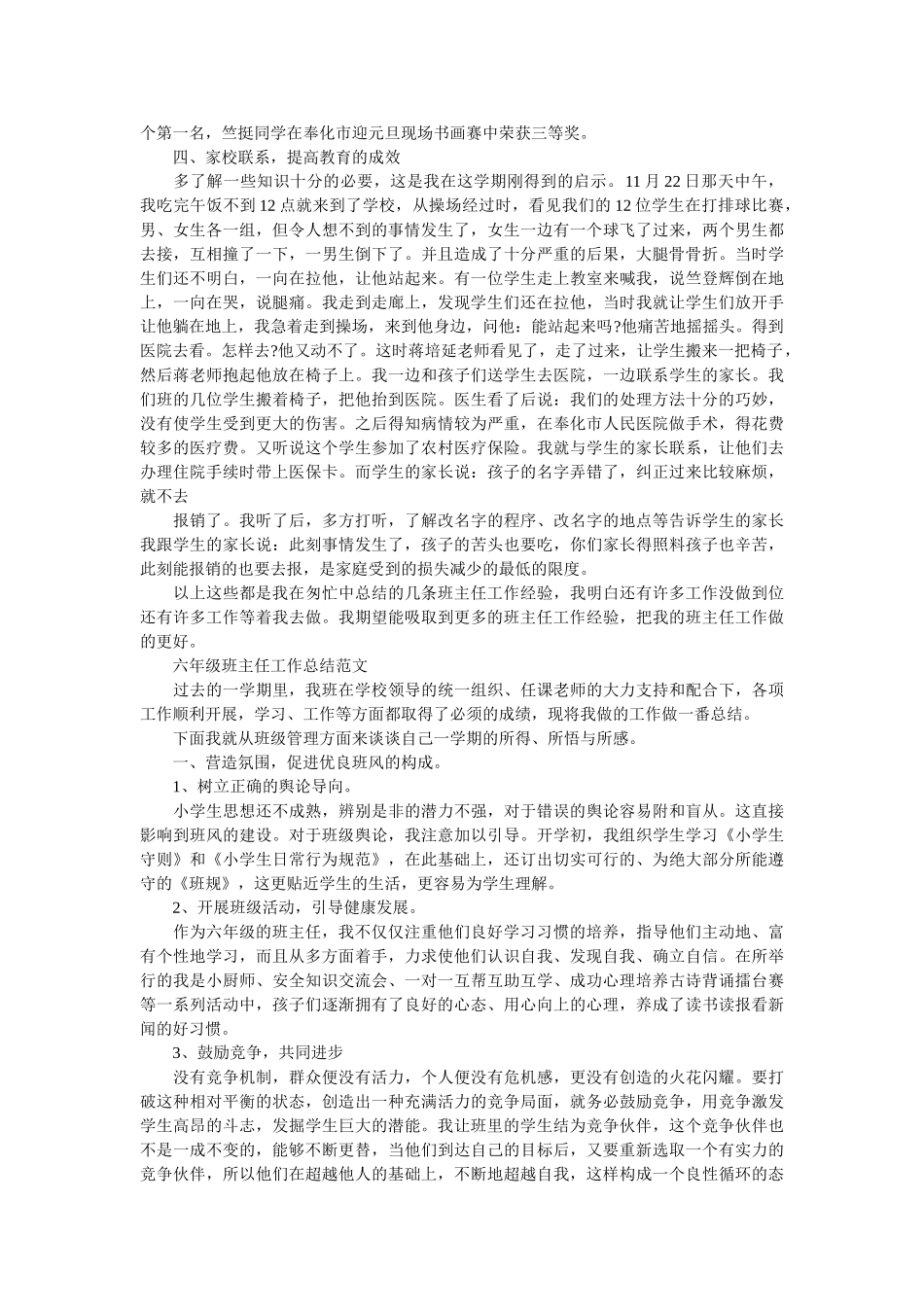 六年级班主任教学工作总结范文.doc_第2页