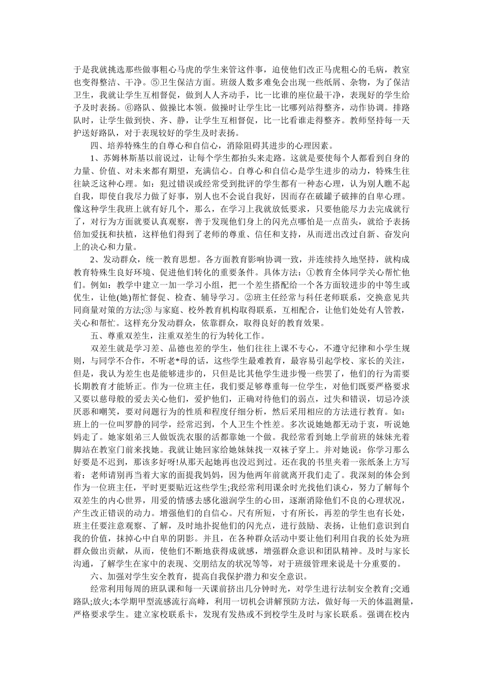 六年级班主任年终个人工作总结.doc_第2页