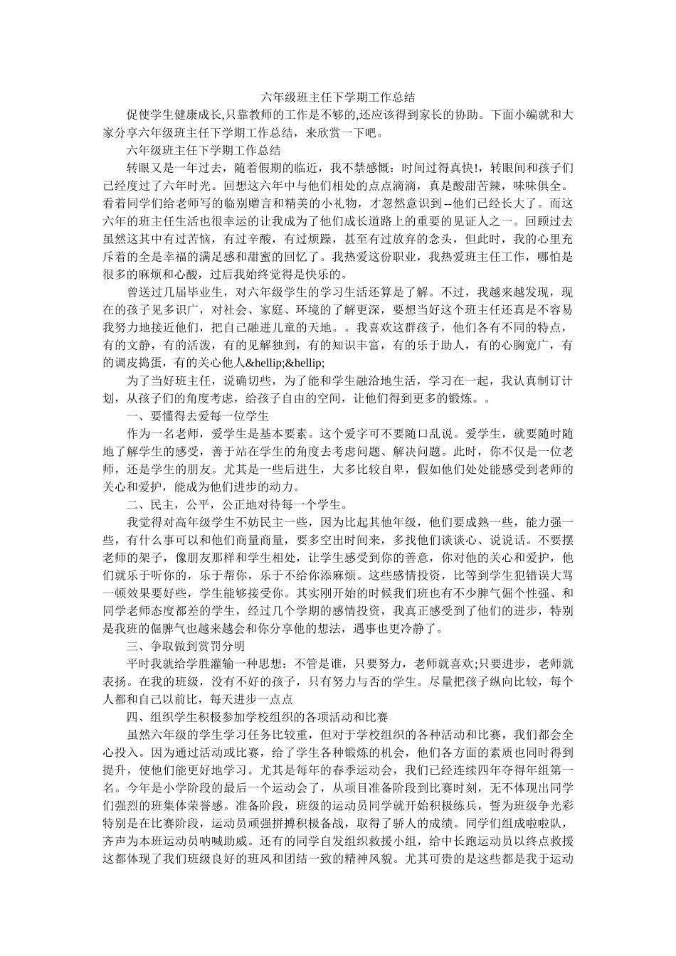 六年级班主任下学期工作总结.doc_第1页