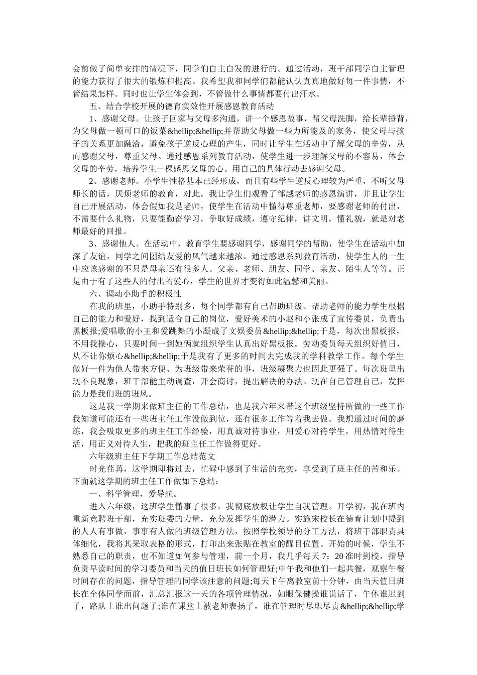 六年级班主任下学期工作总结.doc_第2页