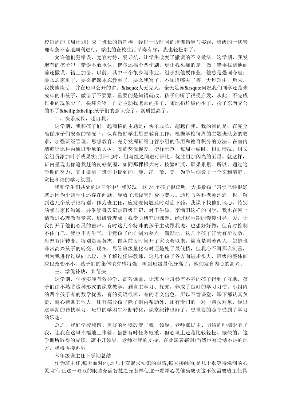 六年级班主任下学期工作总结.doc_第3页