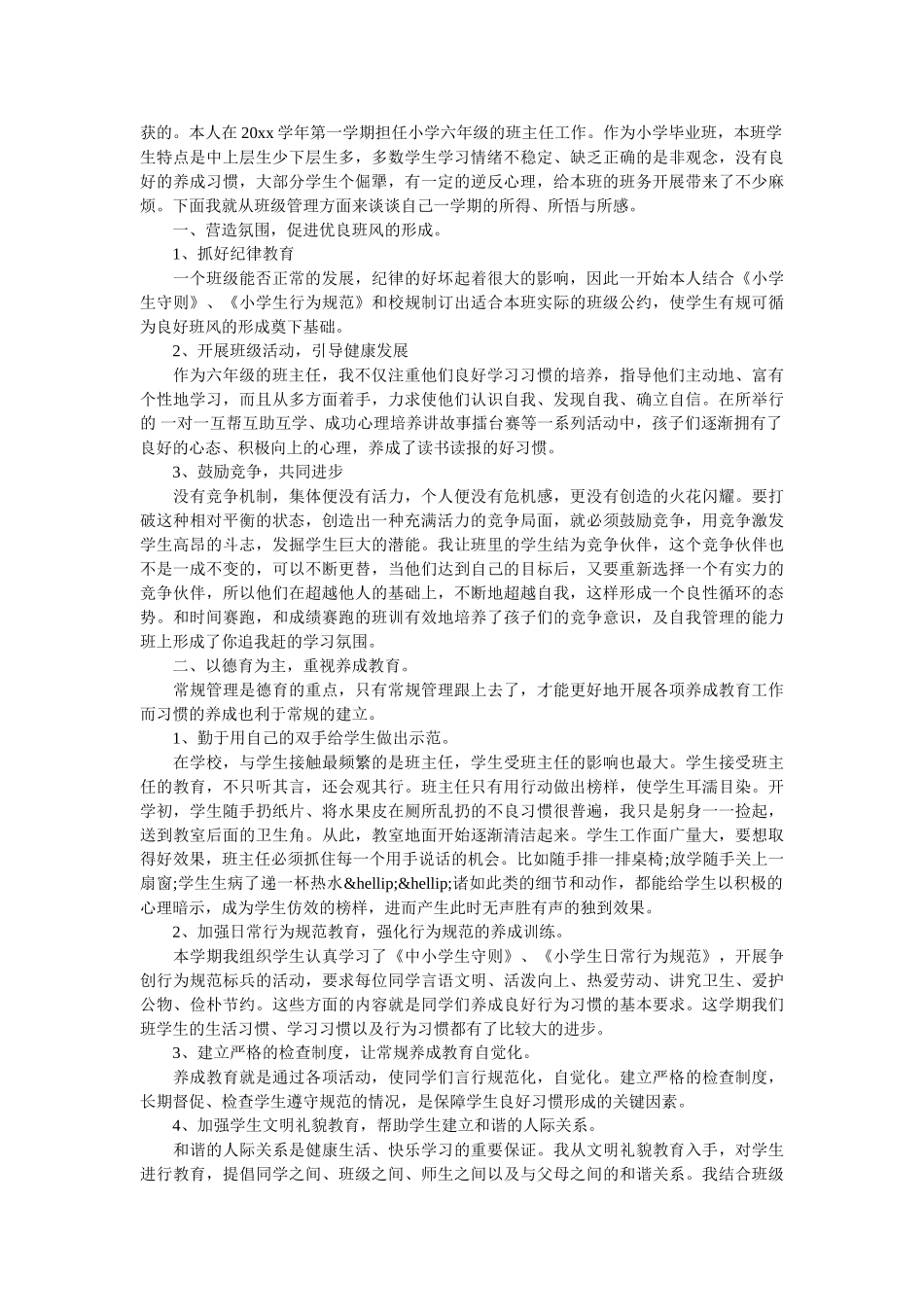 六年级班主任学期末工作总结.doc_第2页