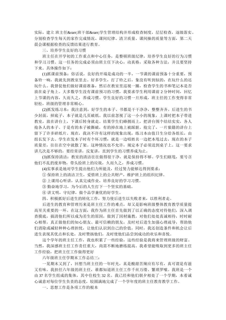 六年级班主任学期末工作总结.doc_第3页