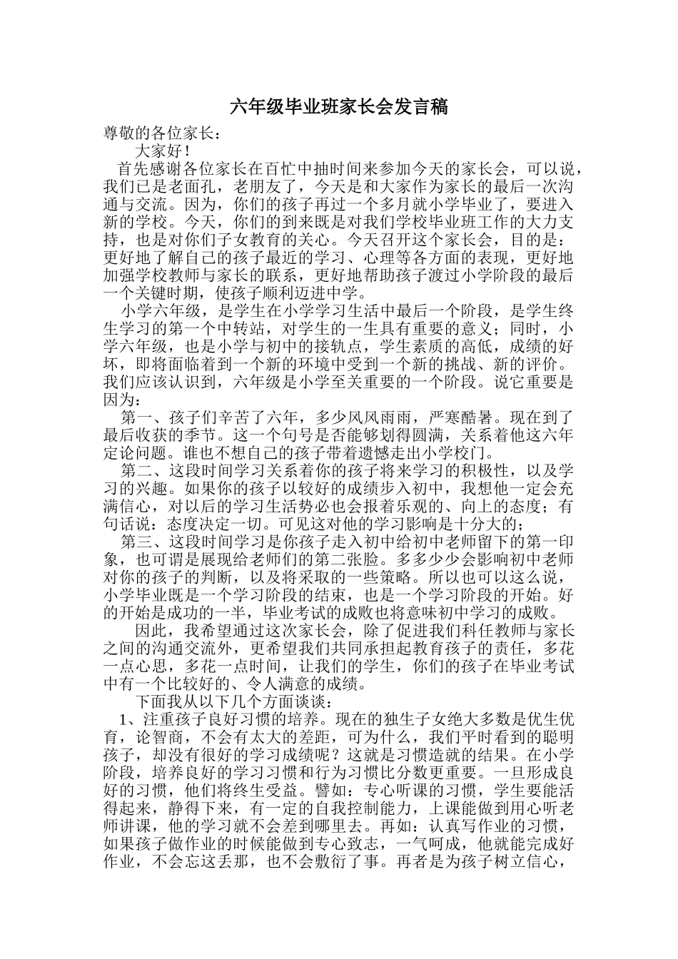 六年级毕业班家长会发言稿(1).doc_第1页