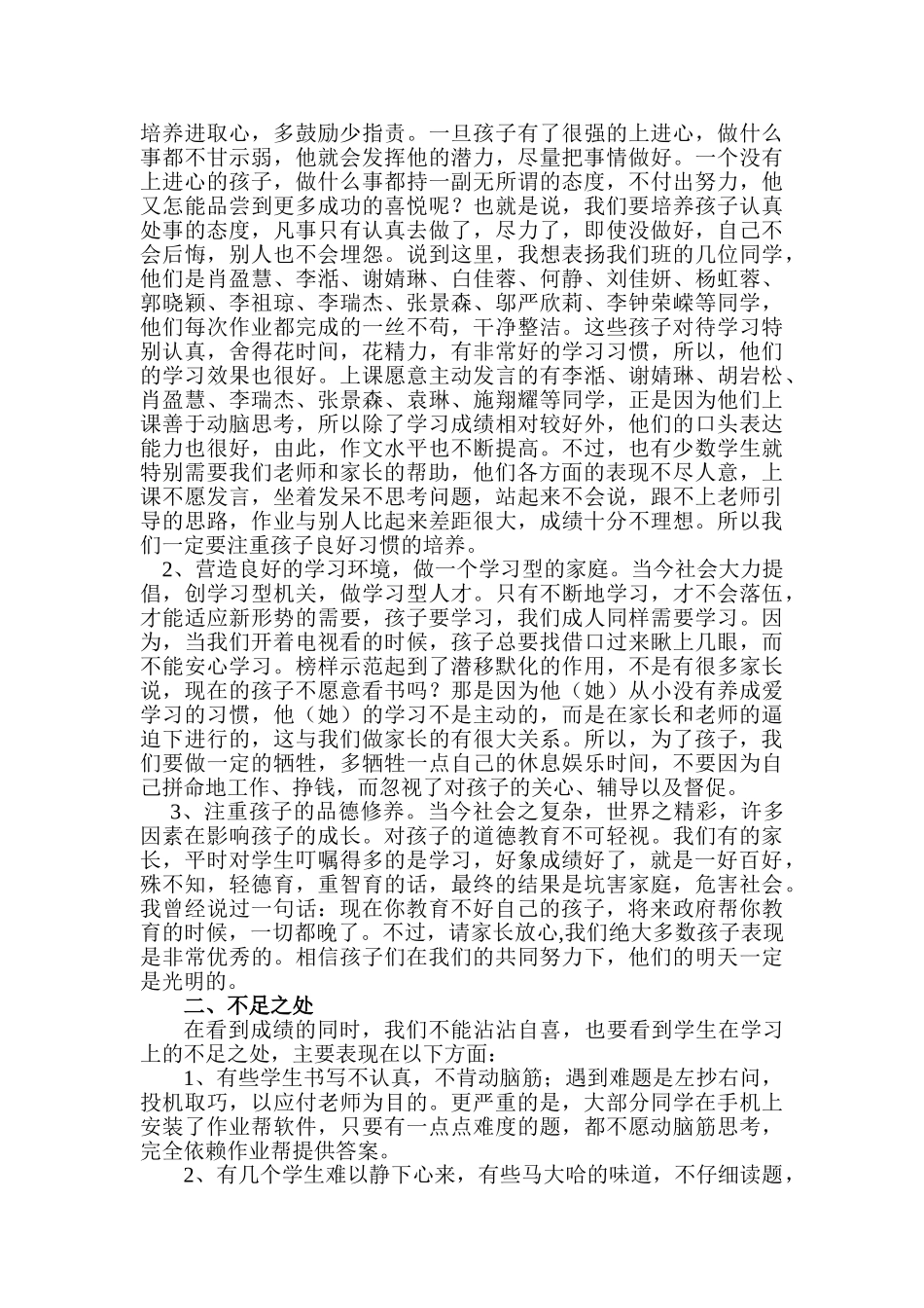 六年级毕业班家长会发言稿(1).doc_第2页