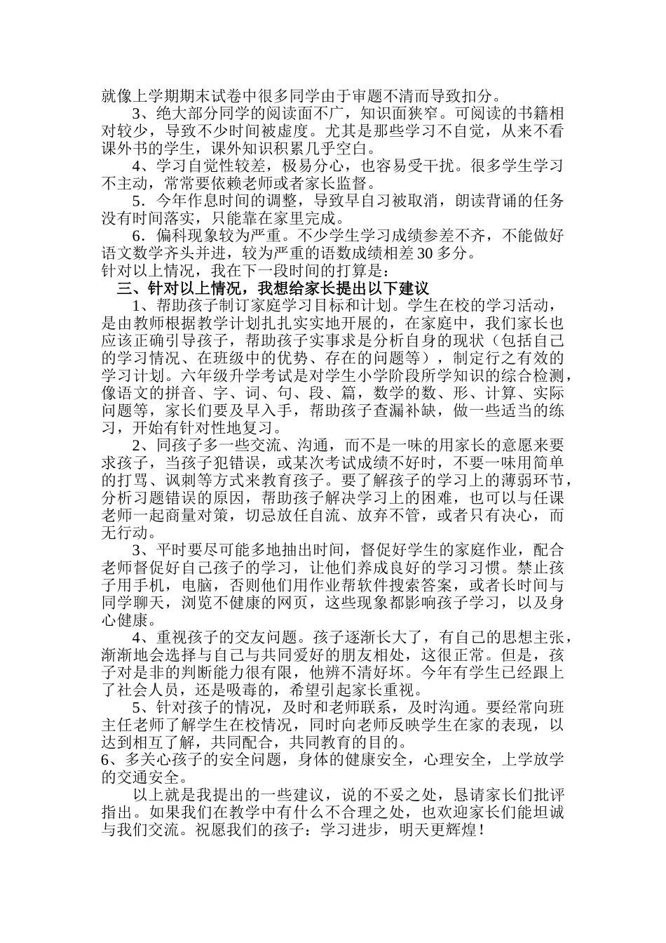 六年级毕业班家长会发言稿(1).doc_第3页