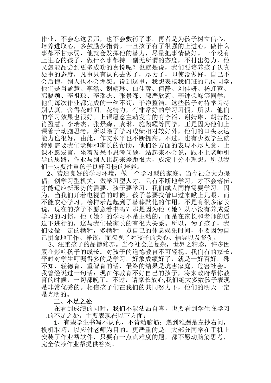 六年级毕业班家长会发言稿.doc_第2页