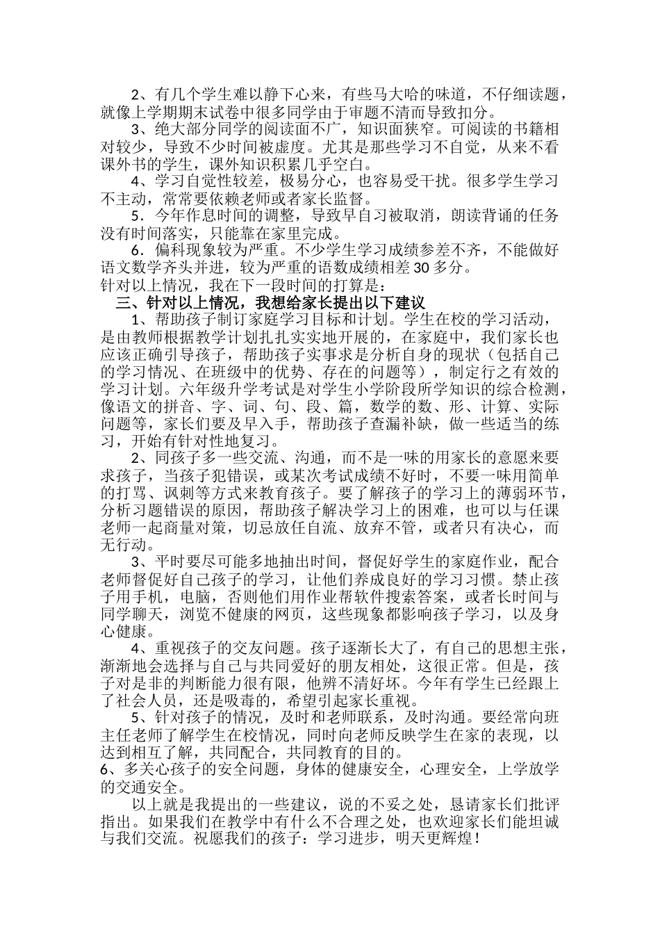 六年级毕业班家长会发言稿.doc_第3页