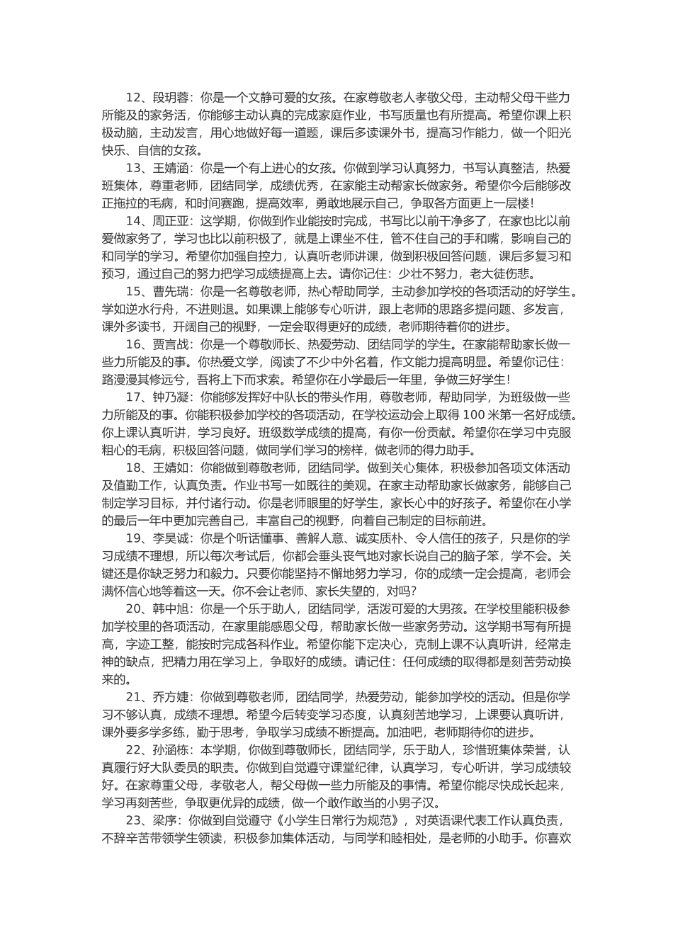 六年级操行评语48篇.doc_第2页