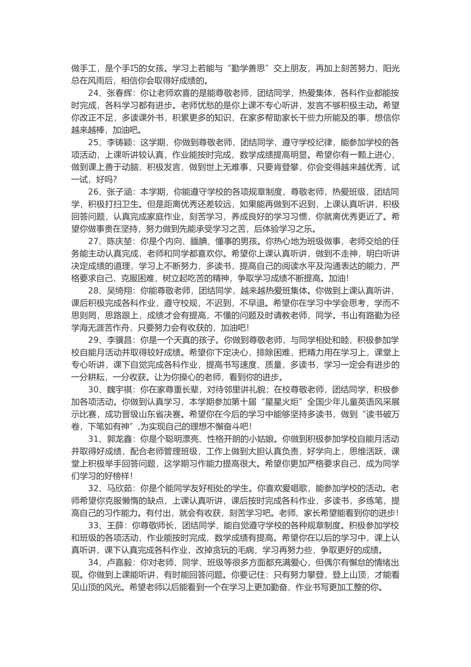 六年级操行评语48篇.doc_第3页