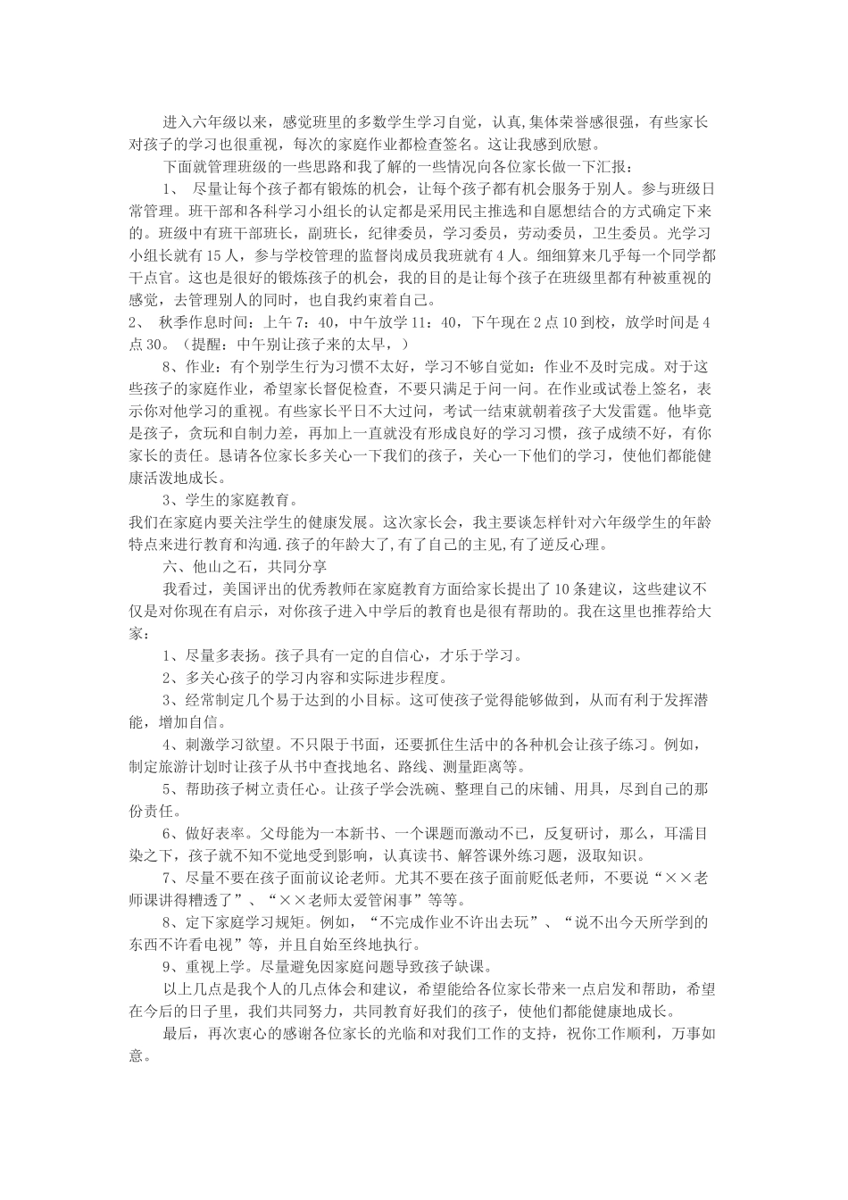 六年级家长会班主任发言稿.doc_第2页