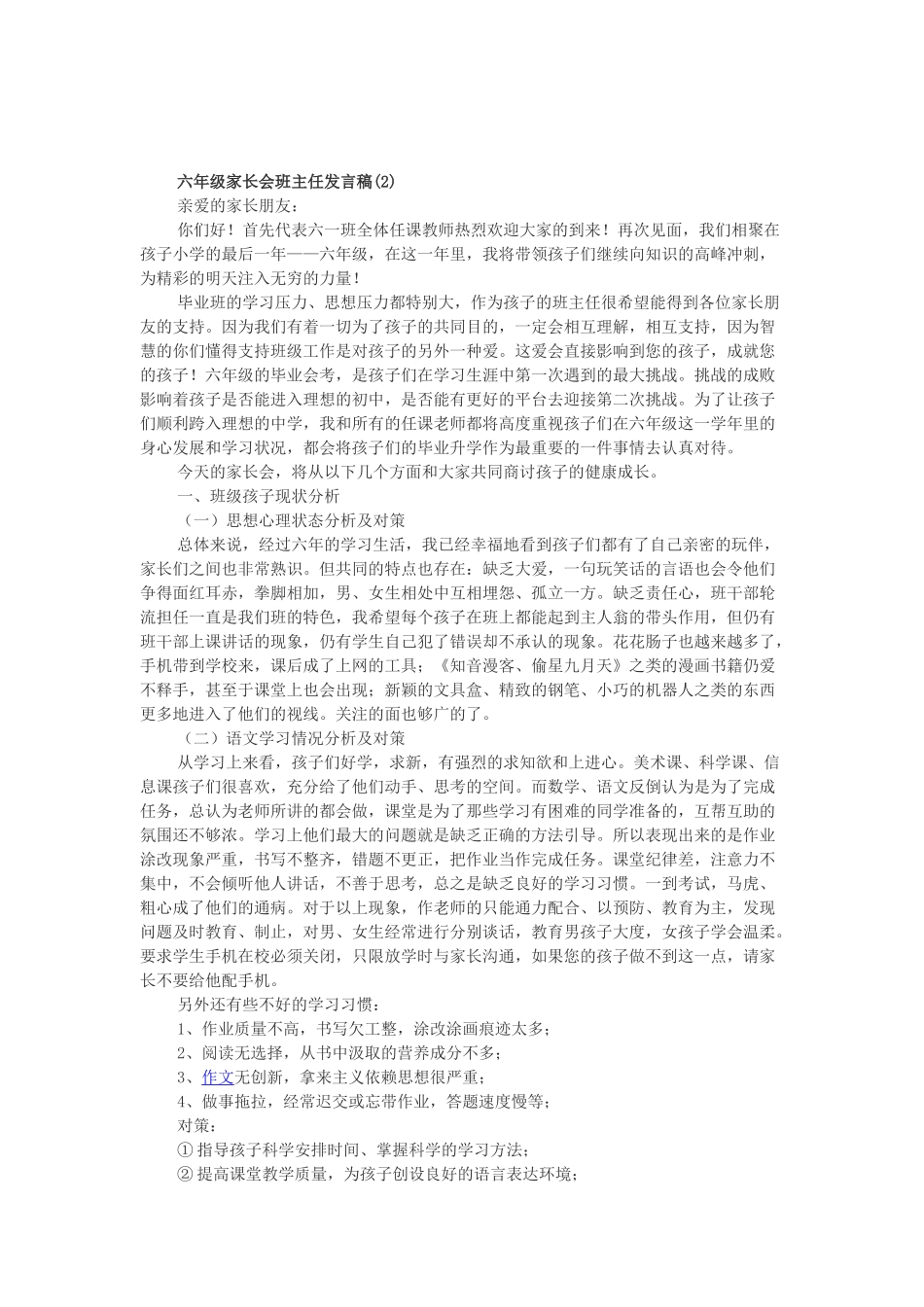 六年级家长会班主任发言稿.doc_第3页