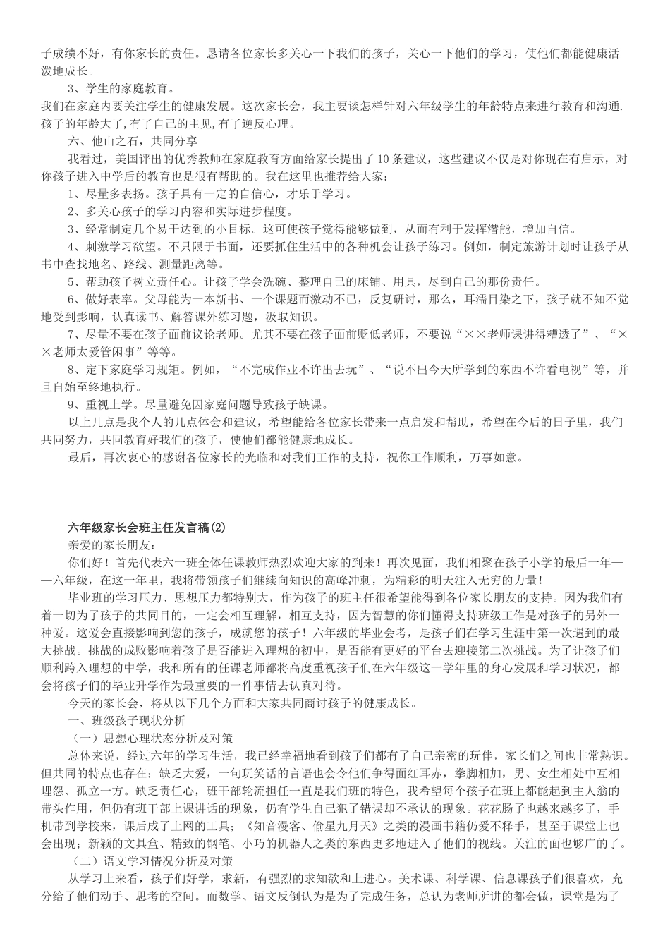 六年级家长会班主任发言稿.docx_第2页